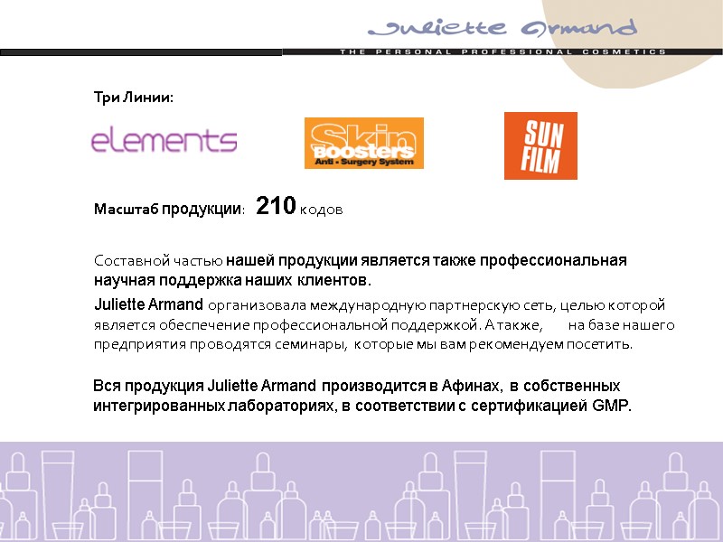 Три Линии:    Масштаб продукции:   210 кодов  Составной частью